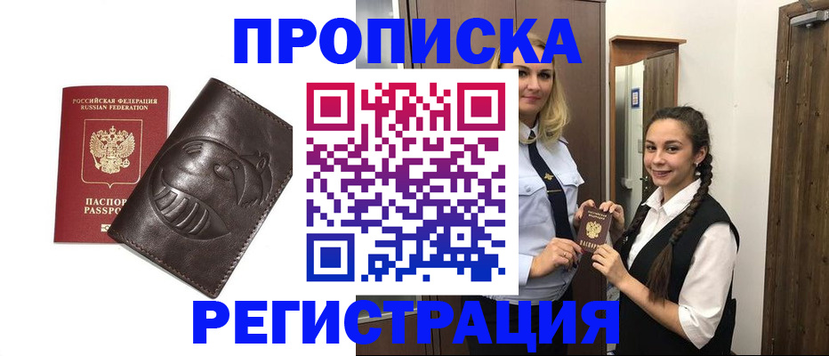 прописка паспорт в Коле