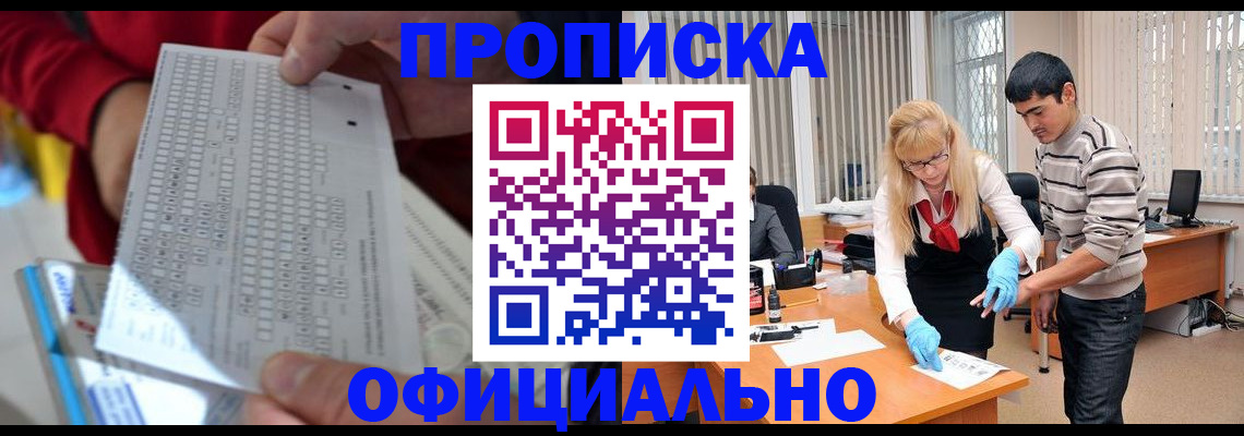 прописка ребенка в Коле