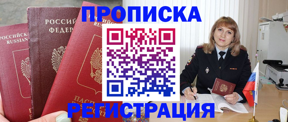 прописка для работы в Коле