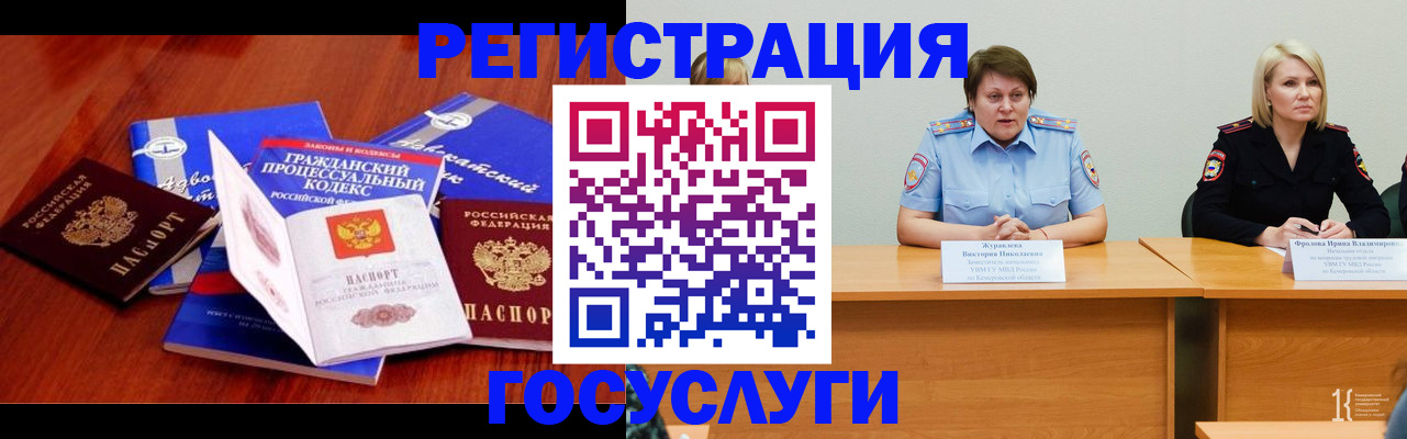 прописка ребенка в Коле